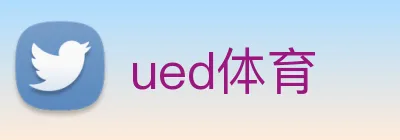 ued体育 Logo